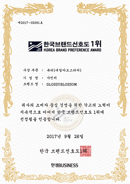 한국브랜드선호도 1위 배지
